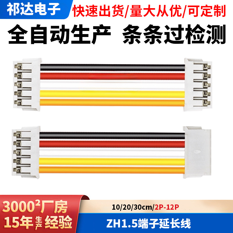 ZH1.5mm空中对接公母端子线2P3P4P5P6Pin公母对插连接线间距1.5mm