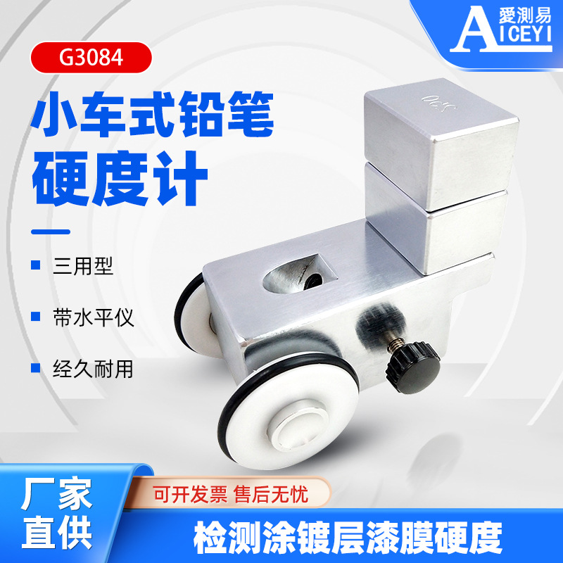 铅笔硬度计G3084三用型小车式油漆涂层镀层划痕检测试仪 工厂直供