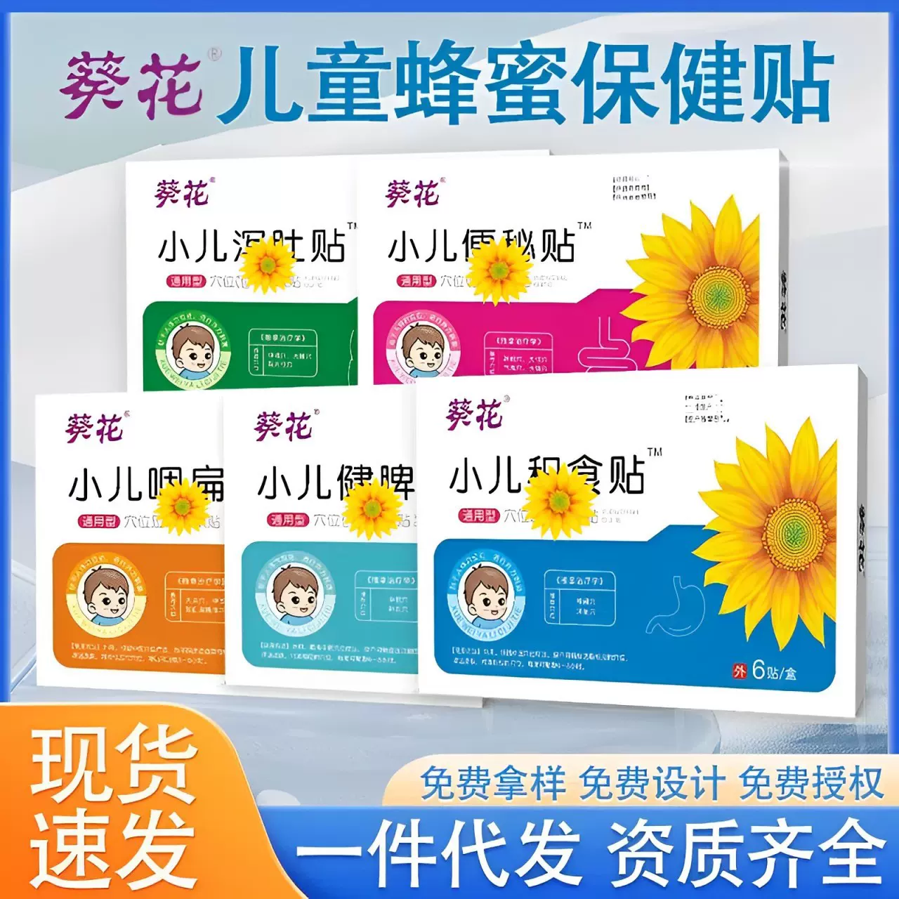 葵花小儿保健贴婴儿蜂蜜贴肠胃肚脐贴厂家胀气贴退热贴积食咽扁贴