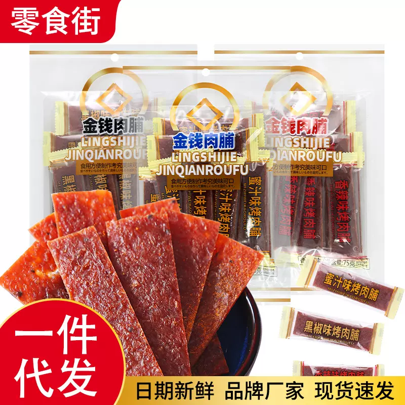 代发猪肉脯零食香辣味蜜汁味肉脯干开袋即食办公室休闲零食小吃