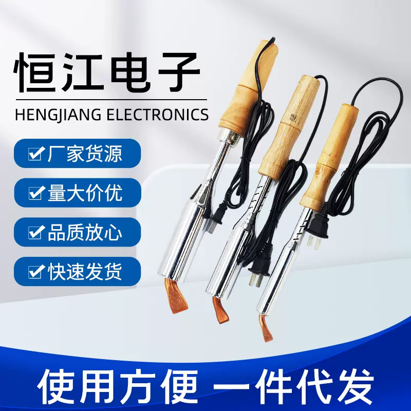 木柄电烙铁150W大功率工业级电烙铁电工焊接设备外热式电烙铁