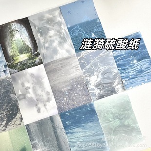 Ins Style Ripple Ripple Series M5 Hazy Sulfuric Acid Paper Handbook Korean Material Paper Photo Background 16P Non-Repeating