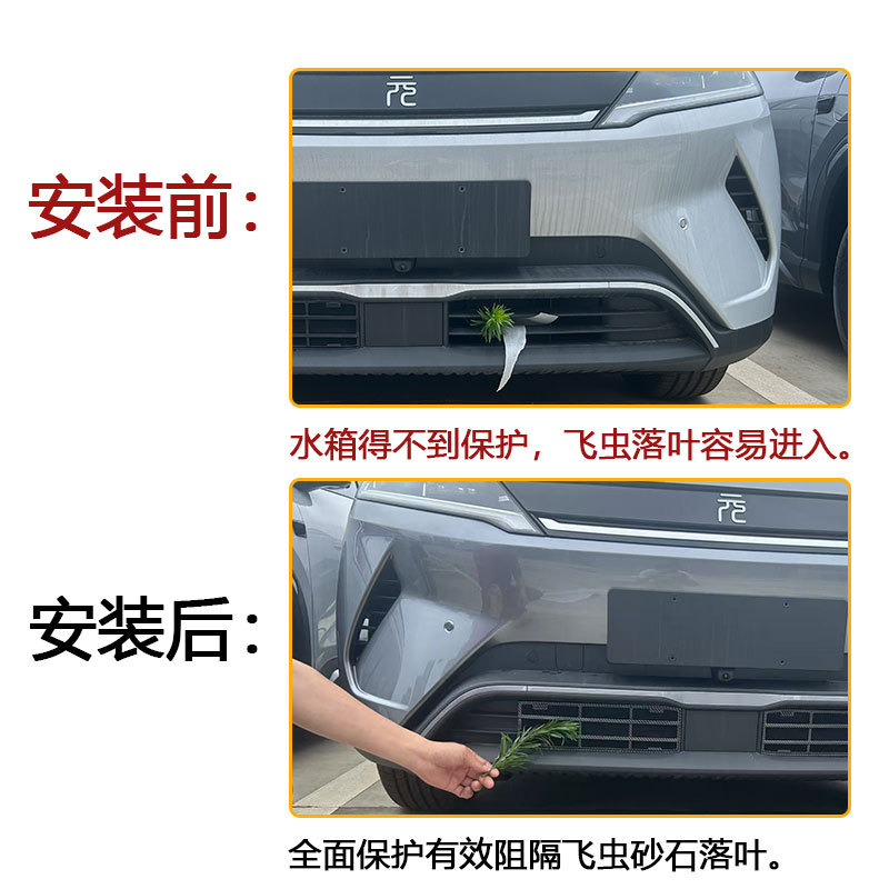 Suitable for BYD Yuan UP intelligent driving vehicle, anti-insect net for front bumper and radiator, protects against mosquitoes, debris, and catkins, modified