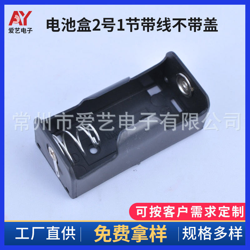 电池盒2号1节带线不带盖电池座1节带焊片免焊接串联diy实验批发