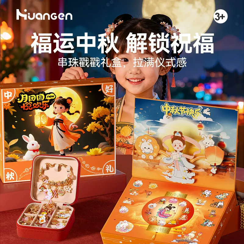 现货新款中秋手链圣诞手链盲盒手链diy手工饰品串珠六一礼盒玩具