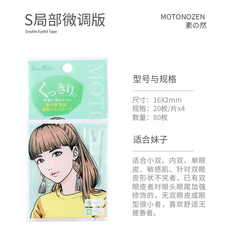 日本製 MOTONOZEN 二重まぶたパッチ、自然に見えず跡が残らない、片面と両面の美容パッチ、長持ちして透明|undefined