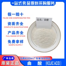 金开生物曲酸99%含量广州发货化妆品级99%高纯度食品级曲酸