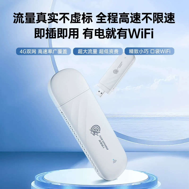 Портативный UFI '流量超人' полнооператорный 4G плаг‑энд‑плей с переключением между двумя сетями, 1500 ГБ большой трафик, высокая скорость, без дропов