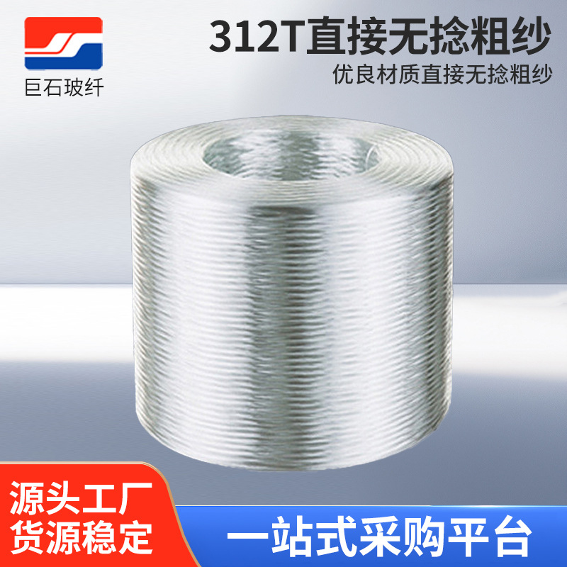 拉挤玻璃钢用玻璃纤维 聚氨酯树脂玻纤 巨石312T无碱聚酯树脂玻纤