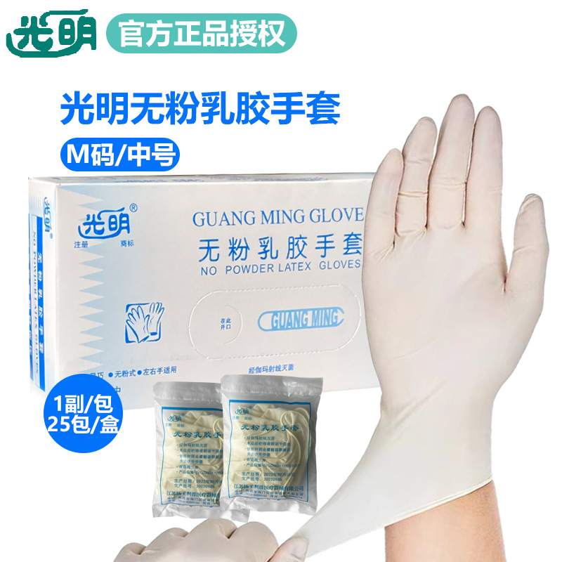 광밍 유백색 파우더 프리 라텍스 장갑 중간 25 쌍/상자