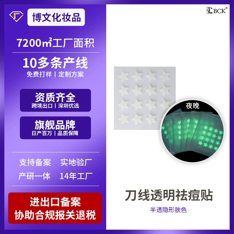 Светящиеся патчи от прыщей в форме пятиконечной звезды для макияжа, маскирующие и изолирующие, разноцветные, для устранения следов акне.