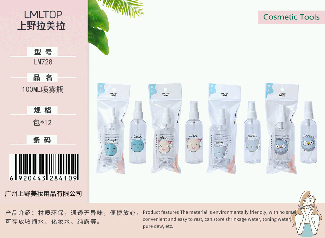 Botella pulverizadora de dibujos animados LMLTOP, botella a presión, paquete individual, botella pulverizadora de PET, botella vacía, botella de viaje para cosméticos, botella recargable, colección