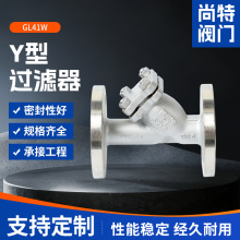 304不锈钢y型压滤机过滤器法兰GL41W-16P蒸汽水管阀