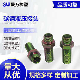 彩色加长穿板直通 外螺纹直通接头 供应碳钢液压卡套接头软管