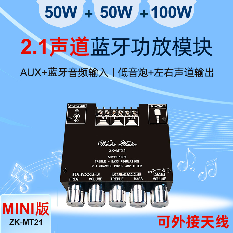 Wuzhi Audio 2.1声道蓝牙数字功放模块 高低音调重低音炮大功率