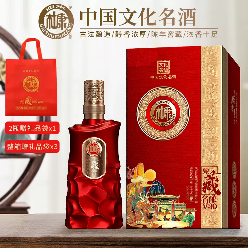 白水杜康甄藏名酿v30浓香型白酒纯粮酿造喜宴酒正品礼盒批发