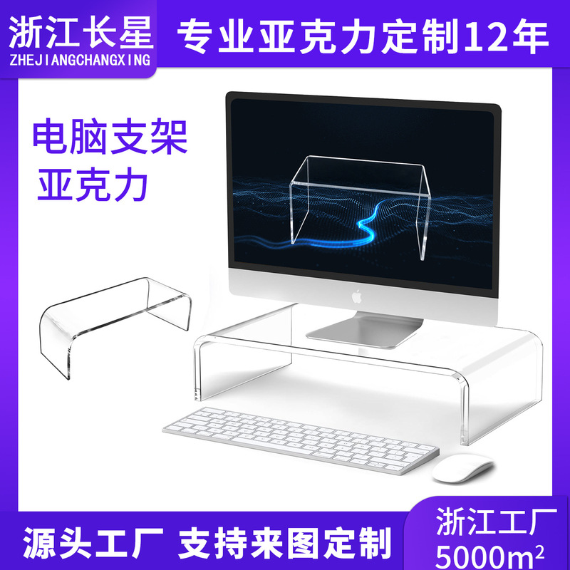 Transparent Acrylic U-Shaped Storage Rack Computer Stand Laptop Riser Office Keyboard Printer Stand Transparent Acrylic U-Shaped Storage Rack Computer Stand Laptop Riser Office Keyboard Printer Stand