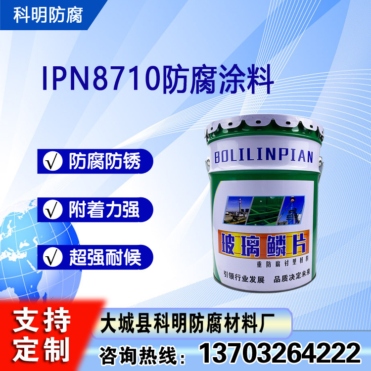 耐盐水性好 饮用水标准8710防腐漆 绿色无污染 用于水池储水罐