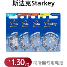 ˹�_��Starkey�� ������늳��\��늳��� ���~��늳�