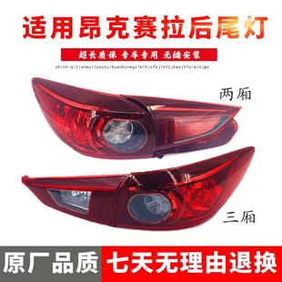 Suitable for Mazda 3 Angkesela Rear Tail Lights 14 15 16 Angkesela Tail Lights and Rear Headlight Combination