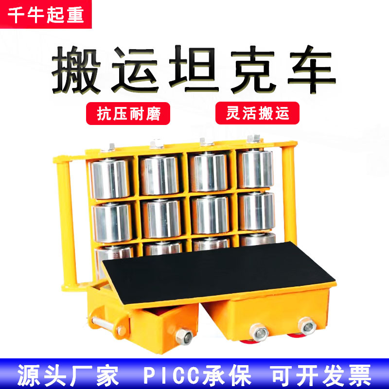跨境厂家直行坦克搬运车重型移位器定向直向小坦克钢轮地牛批发