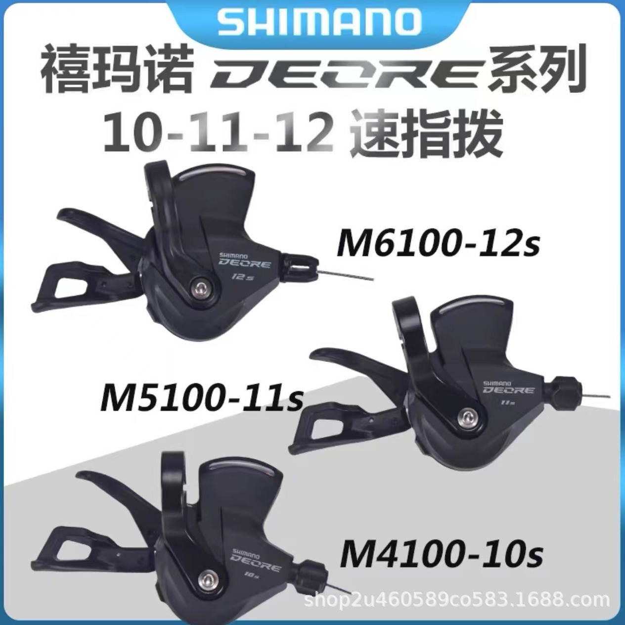 SHIMANO M4100 M5100 M6100指拨后拨山地 10 11 12速