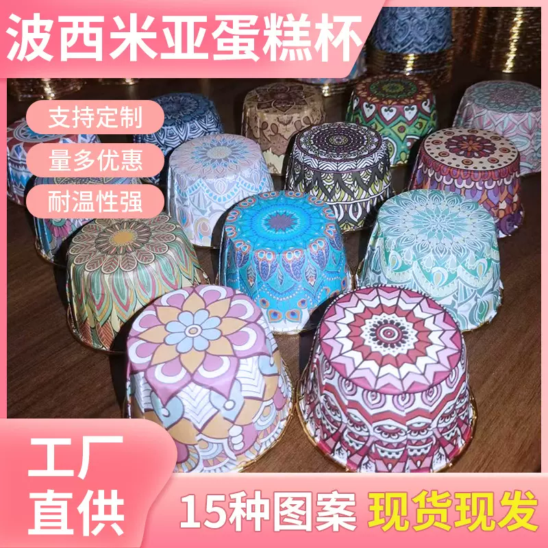 跨境卷口卷边蛋糕杯铝箔耐高温阿拉伯波西米亚风蛋糕盒纸杯一次性