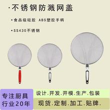 29cm隔油防溅网黑色塑胶手柄33CM不锈钢防溅网 油隔 SS304防隔网