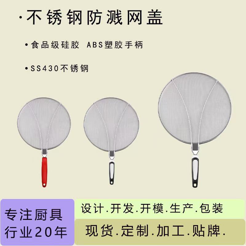 29cm隔油防溅网黑色塑胶手柄33CM不锈钢防溅网 油隔 SS304防隔网