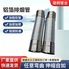 双层壁挂炉铝箔排烟管带不锈钢头天然气热水器排气管易弯曲可拉伸
