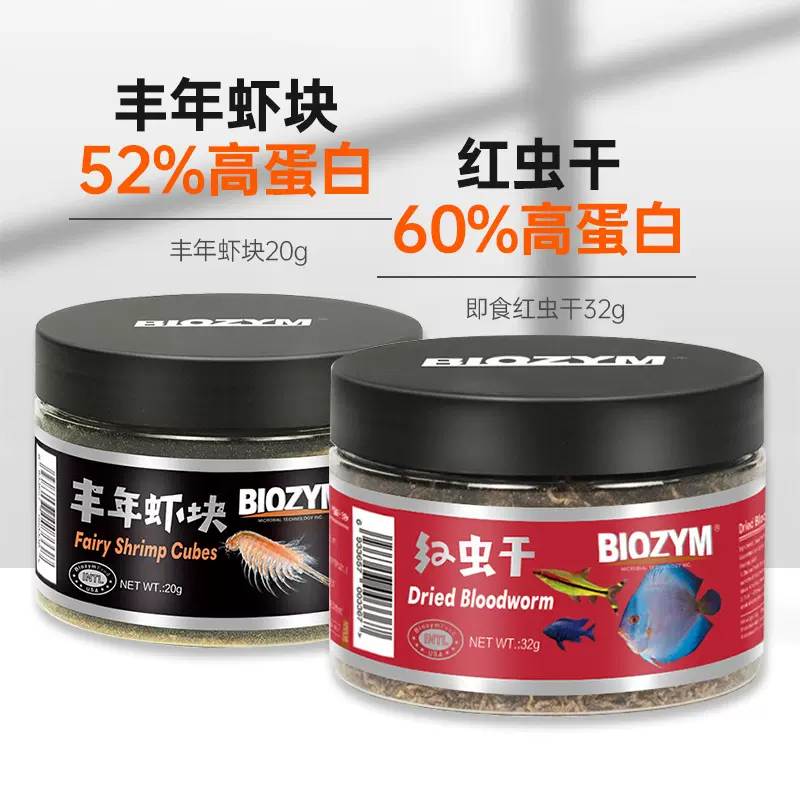 百因美红虫干丰年虾干脱壳卵孔雀鱼斗鱼神仙金鱼灯鱼饲料增色鱼粮