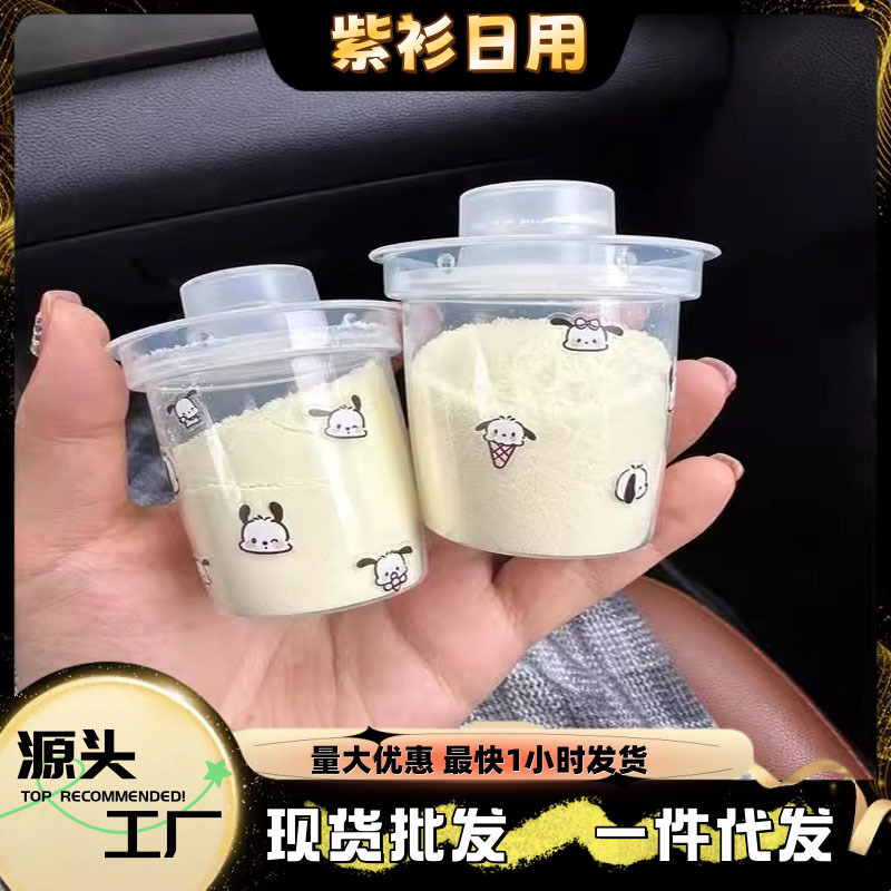 ポータブル粉ミルクボックス、粉ミルク収納ボックス、ミニ粉ミルク缶、密封防湿食品サプリメントボックス|undefined