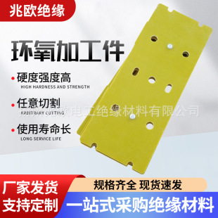 Epoxy Board Household 3240 Yellow Epoxy Insulating Material Special-Shaped Processing Parts Insulating Board Fiberglass Board Wholesale Manufacturer