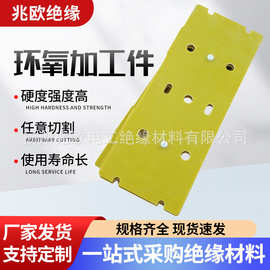 厂家环氧板生产加工 3240黄色环氧绝缘材料加工件绝缘板玻纤板