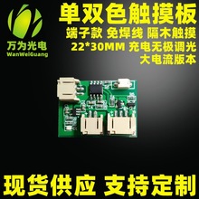 台灯榉木灯led触摸控制板 5V小夜灯单色双色通用 充电触摸电路板