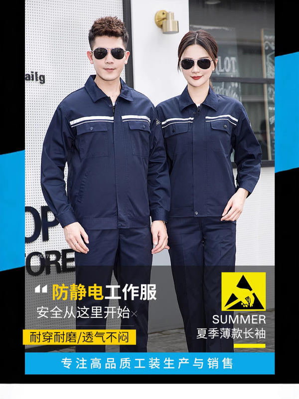 夏の帯電防止作業服スーツメンズ長袖ガソリンスタンド電子化学工場電気作業服ワークショップ労働保護服|undefined