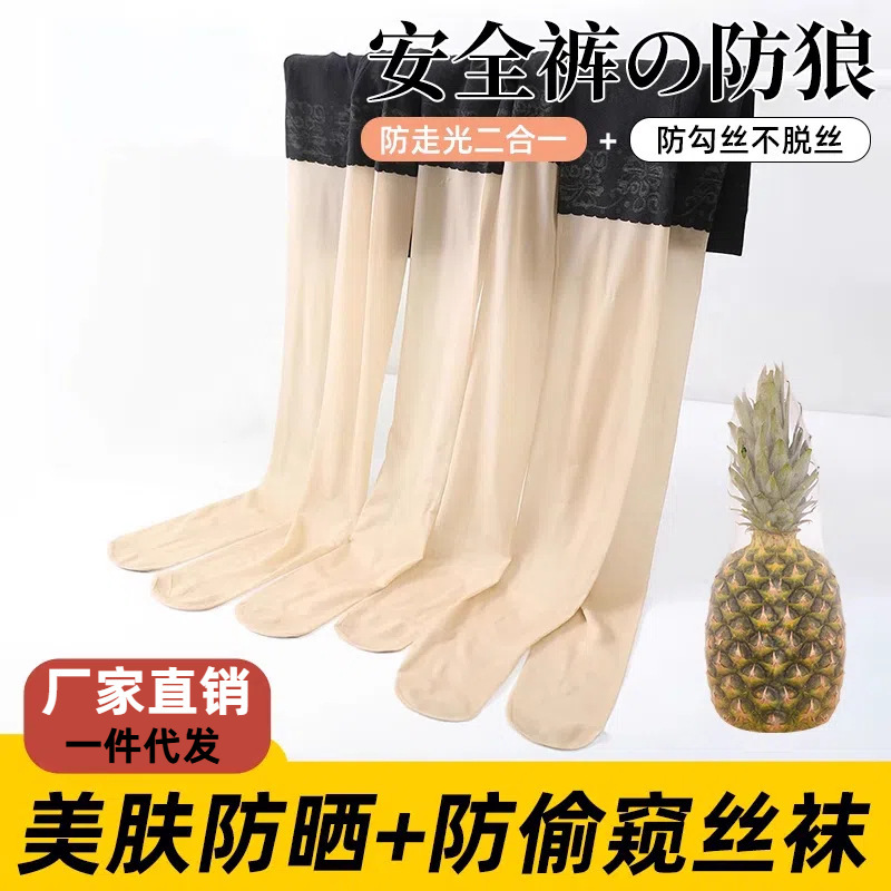 Anti-wolf socks stockings women's free cut anti-light anti-hook silk spring and summer ultra-thin sexy safety pants wholesale pantyhose