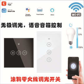 涂鸦智能WiFi墙壁触摸调光开关玻璃面板无线欧规美规语音控制app