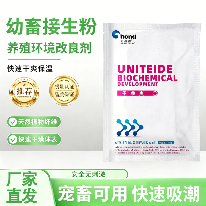 Veterinary delivery powder for piglets, cattle, and sheep, dry powder for young livestock, adsorbs, absorbs moisture, and deodorizes, feed additive, direct from the manufacturer Veterinary delivery powder for piglets, cattle, and sheep, dry powder for young livestock, adsorbs, absorbs moisture, and deodorizes, feed additive, direct from the manufacturer