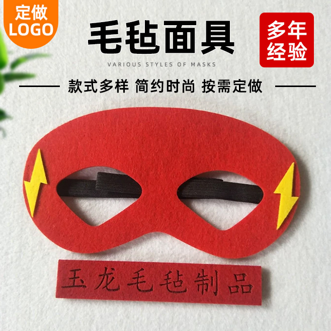 新款复活节毛毡面具面罩儿童节日派对毛毡面具万圣节眼罩套装