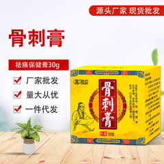 骨刺膏足踵痛膏骨刺膏足踵痛膏頚椎膏腰椎刺痛膏大腿骨頭膏代発