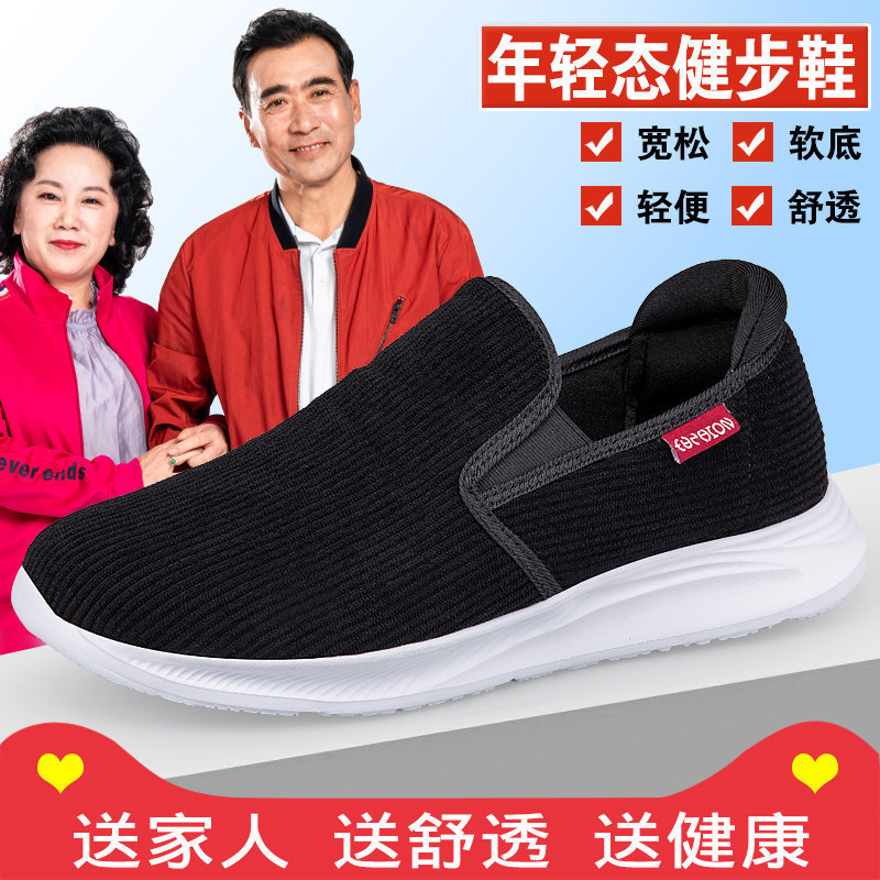 Middle-Aged and Elderly Walking Shoes for Men and Women, Mesh Slip-Ons, Lightweight, Soft-Soled, Breathable Shoes for the Elderly, Sports Shoes for Parents Middle-Aged and Elderly Walking Shoes for Men and Women, Mesh Slip-Ons, Lightweight, Soft-Soled, Breathable Shoes for the Elderly, Sports Shoes for Parents