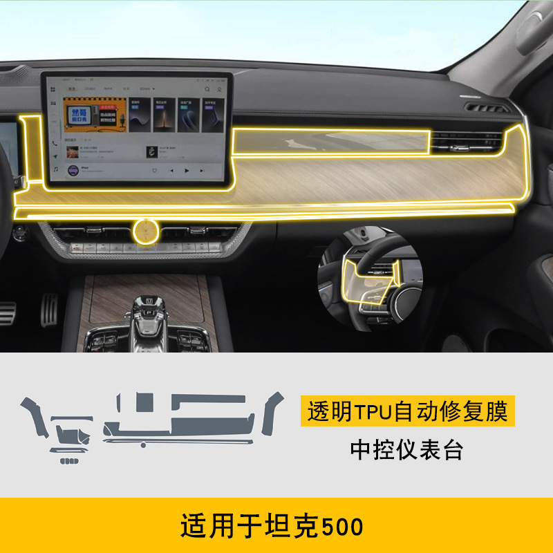 Car interior film – Tank Tank 500 22-25 - 22-25-tank-500-center-console-film