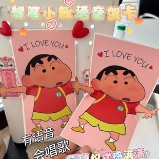 New 520 Confession Card Foldableing Sound I Love You Gift for Girlfriend Crayon Shin-Chan