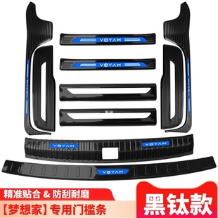Suitable for 25 Models of Lantu Dreamer Products, Modified Accessories, Decorative Threshold Strips, Welcome Pedals, Trunk Panels, Kangchi