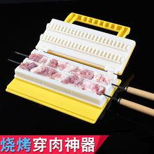 烧烤手动穿串工具羊肉串穿肉器穿串机串串签子烤串自动串肉器