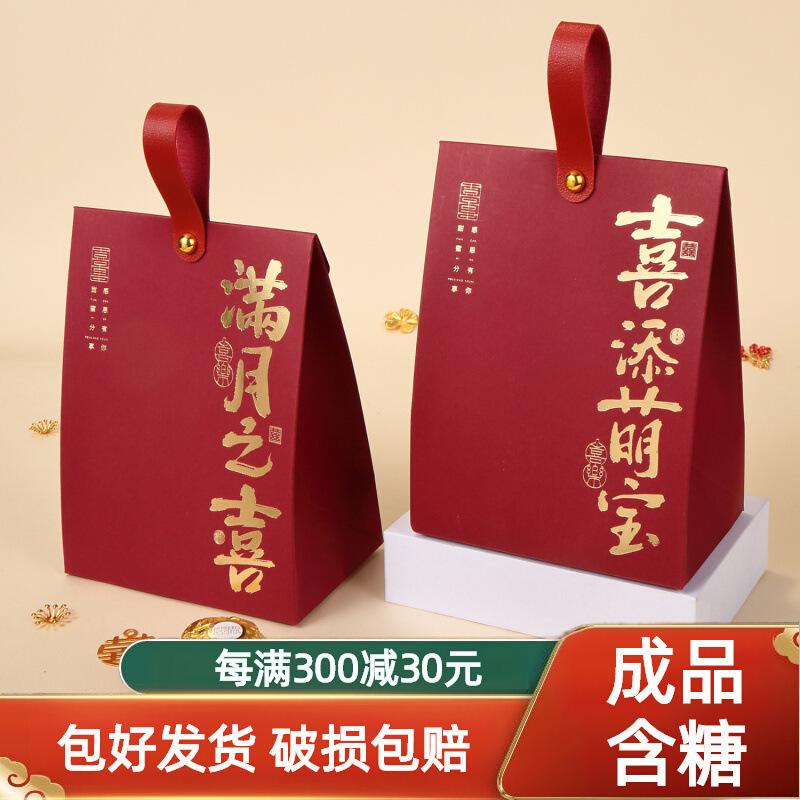 Full Moon Souvenir Finished Product Containing Sugar, Wedding Candy, Wedding Cake, Wedding Egg, Baby's 100-Day Banquet, One-Year-Old Baby's Birth Announcement, Return Gift Gift Box