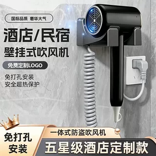 酒店壁挂电吹风机大功率酒店防盗大风力静音速干吹风筒一件印logo
