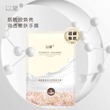 以黛烟酰胺手膜细纹补水保湿手部护理美甲滋润嫩可定白制