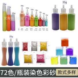 72色染色砂子小包装沙画专用沙子掐丝珐琅彩砂120目儿童DIY染色彩